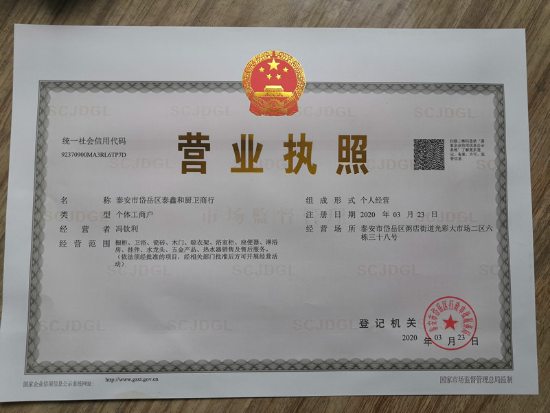 營業(yè)執(zhí)照